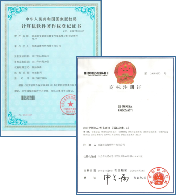 南通瑞德剛體