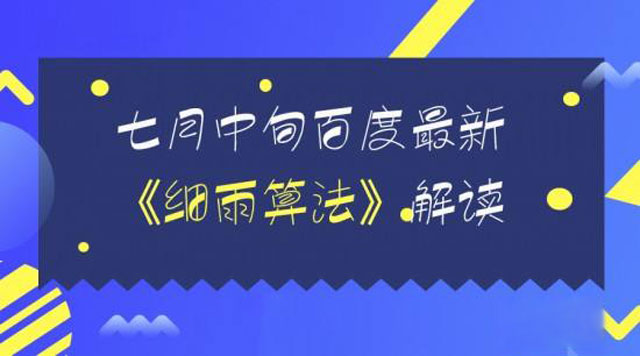 如何應對百度B2B領域細雨算法垃圾桶關鍵詞優(yōu)化