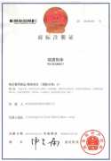 公司榮譽證書