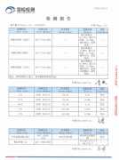瑞德剛體支吊架檢測報告4