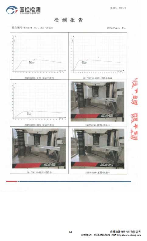 瑞德剛體支吊架檢測(cè)報(bào)告