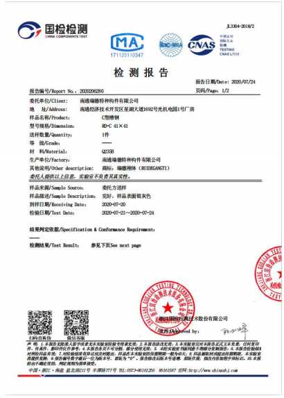 瑞德剛體支吊架檢測報(bào)告
