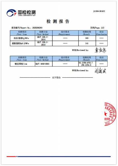 瑞德剛體支吊架檢測報(bào)告