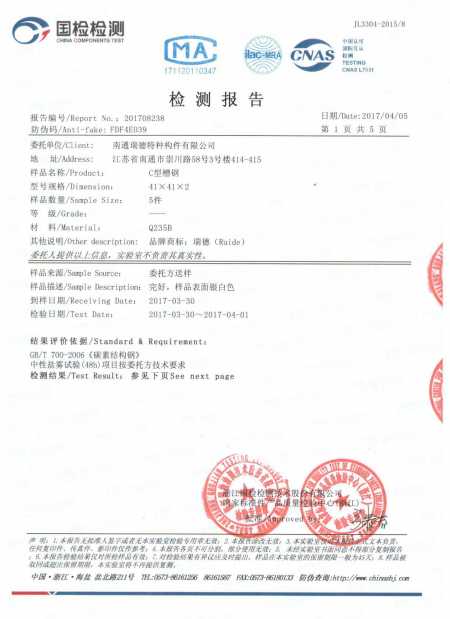 瑞德剛體支吊架檢測(cè)報(bào)告