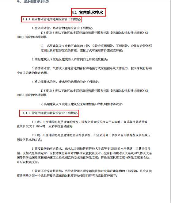 建筑機電工程抗震支架設(shè)計規(guī)范你不得不了解的知識
