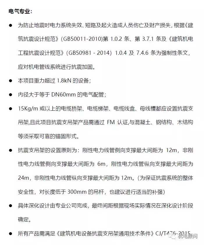 你家的房子抗震嗎？什么是抗震支架技術(shù)方案，看這一篇就夠了