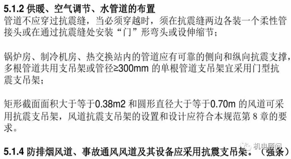 你家的房子抗震嗎？什么是抗震支架技術(shù)方案，看這一篇就夠了