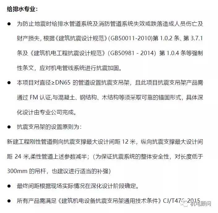 你家的房子抗震嗎？什么是抗震支架技術(shù)方案，看這一篇就夠了