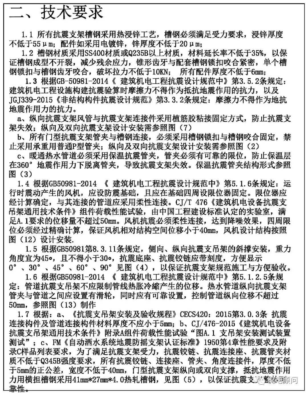 南通瑞德抗震支架