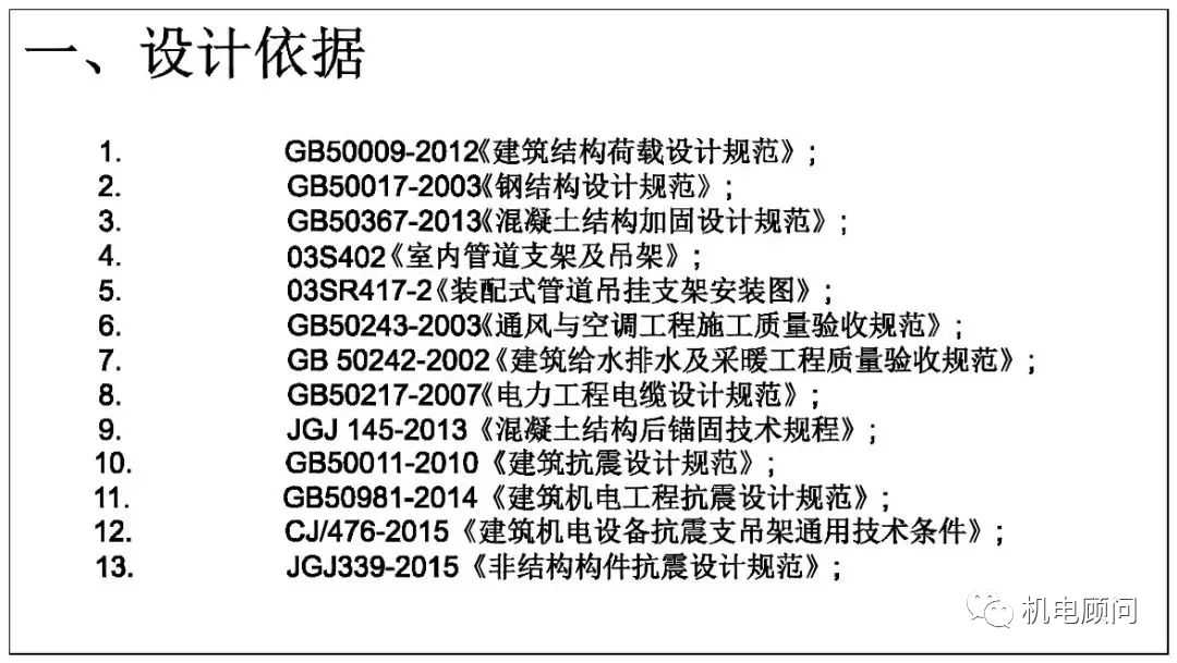 南通瑞德抗震支架