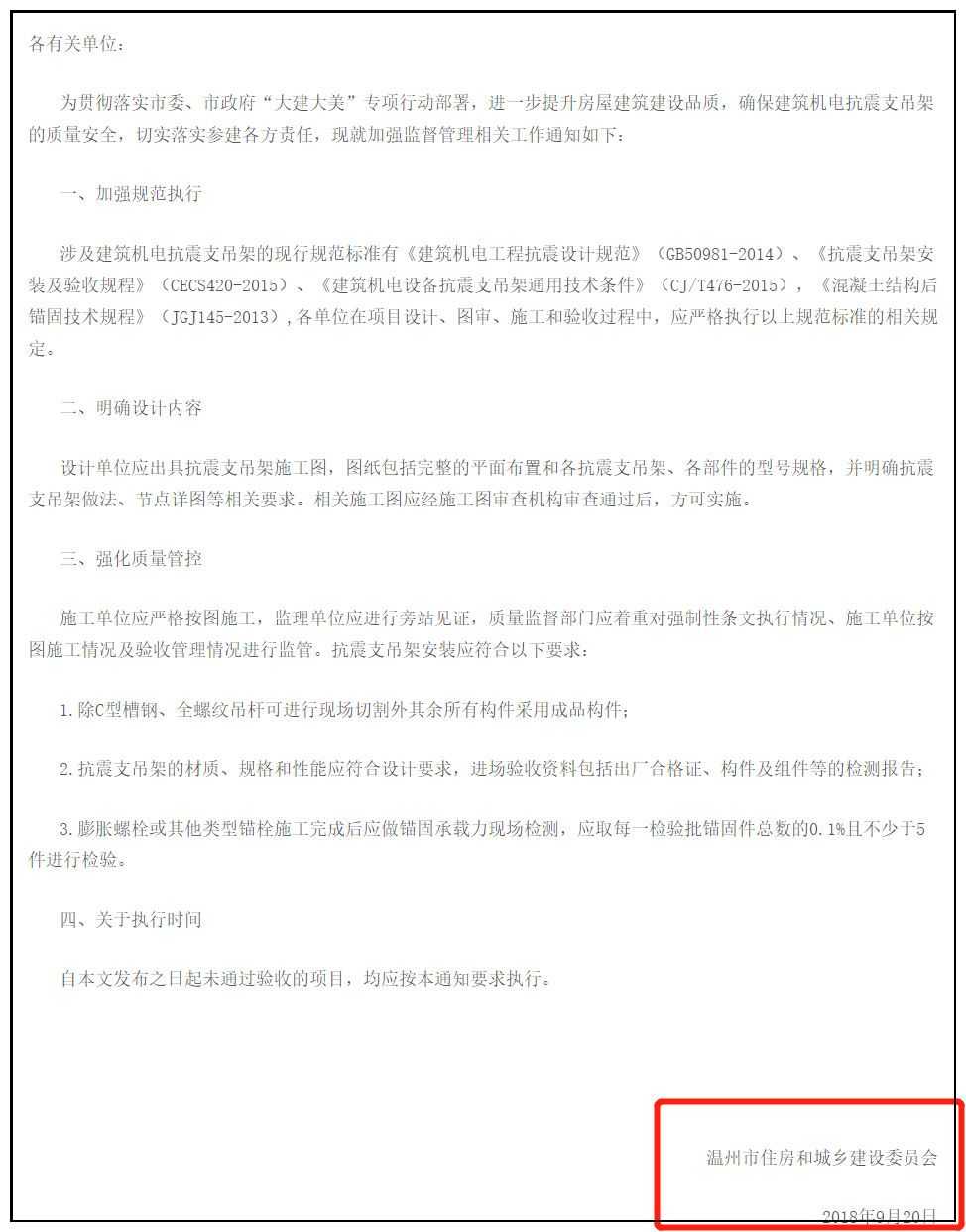 南通瑞德抗震支架