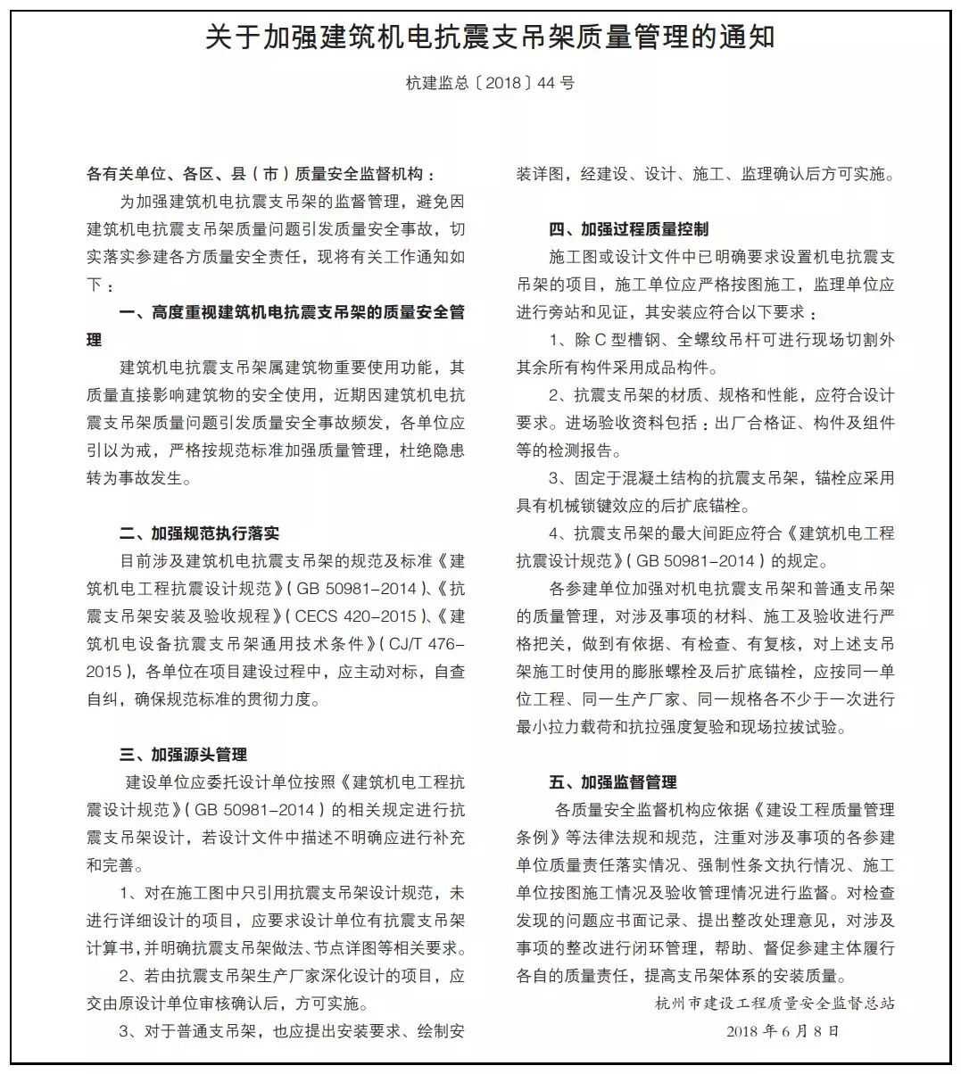 南通瑞德抗震支架