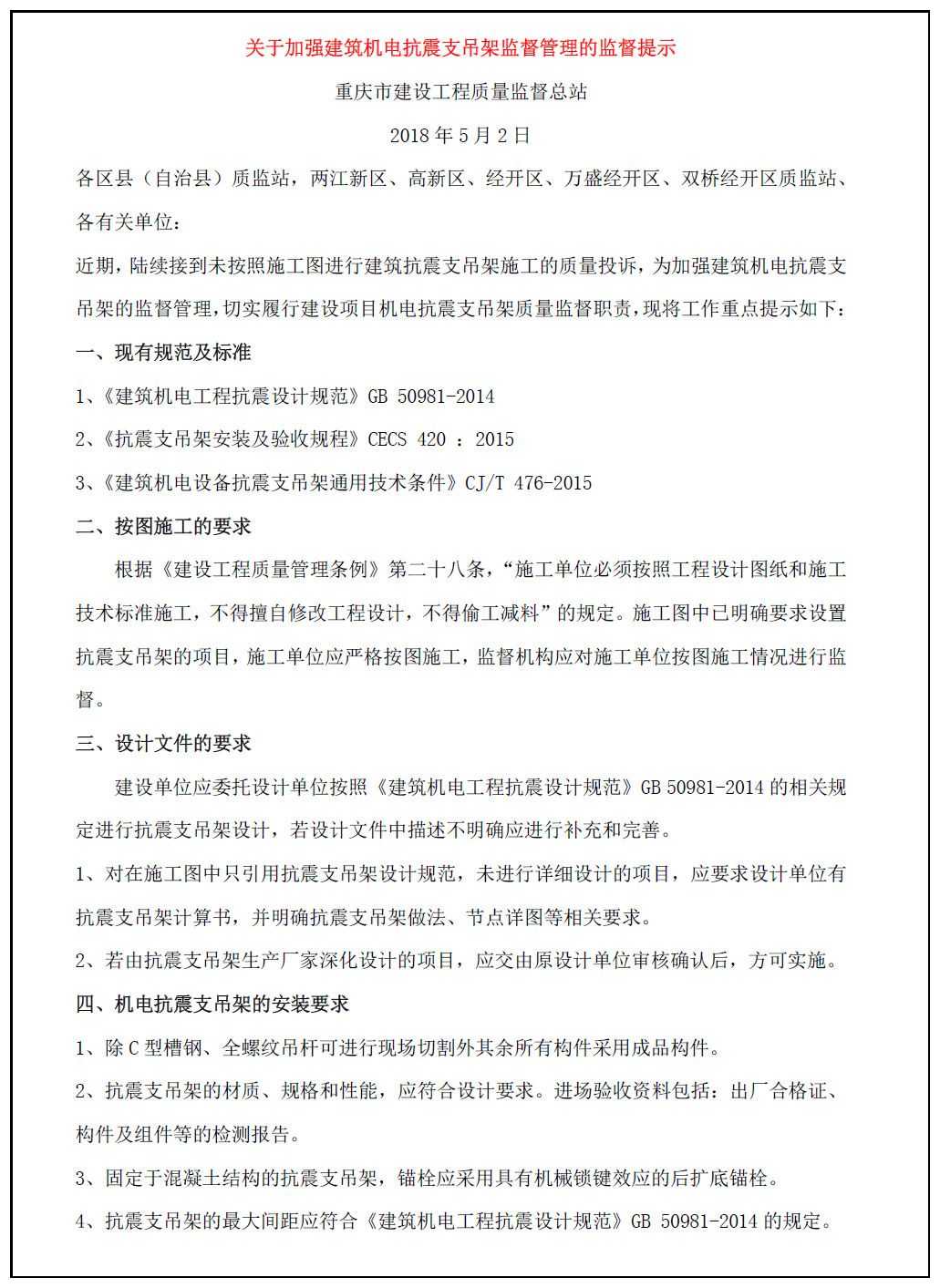 南通瑞德抗震支架