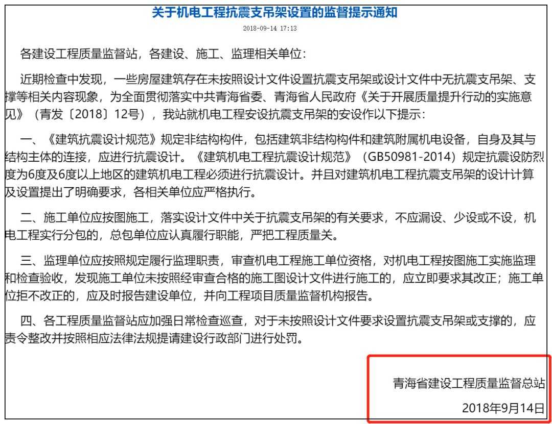 南通瑞德抗震支架