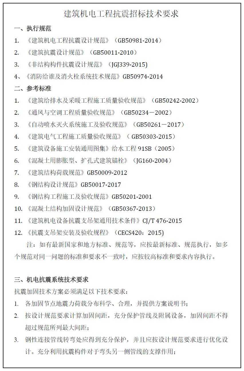 南通瑞德抗震支架