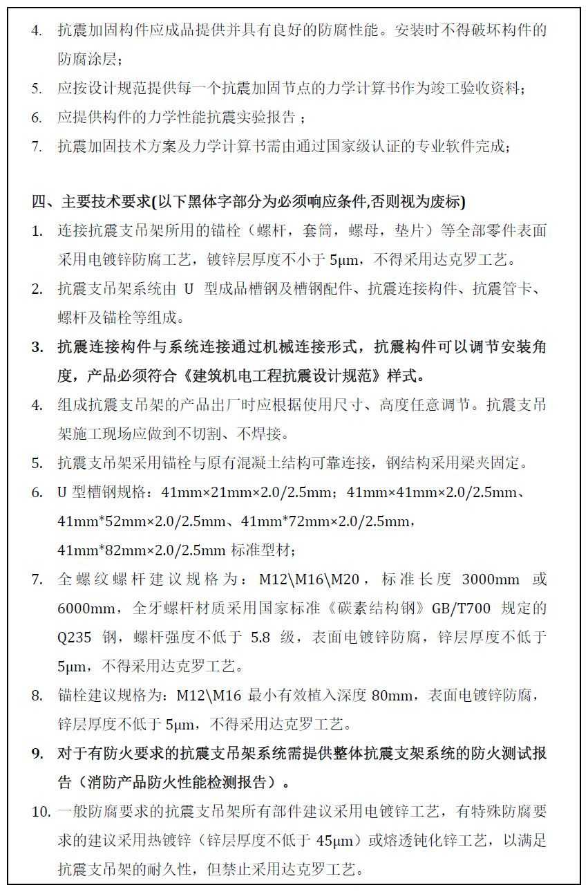 南通瑞德抗震支架