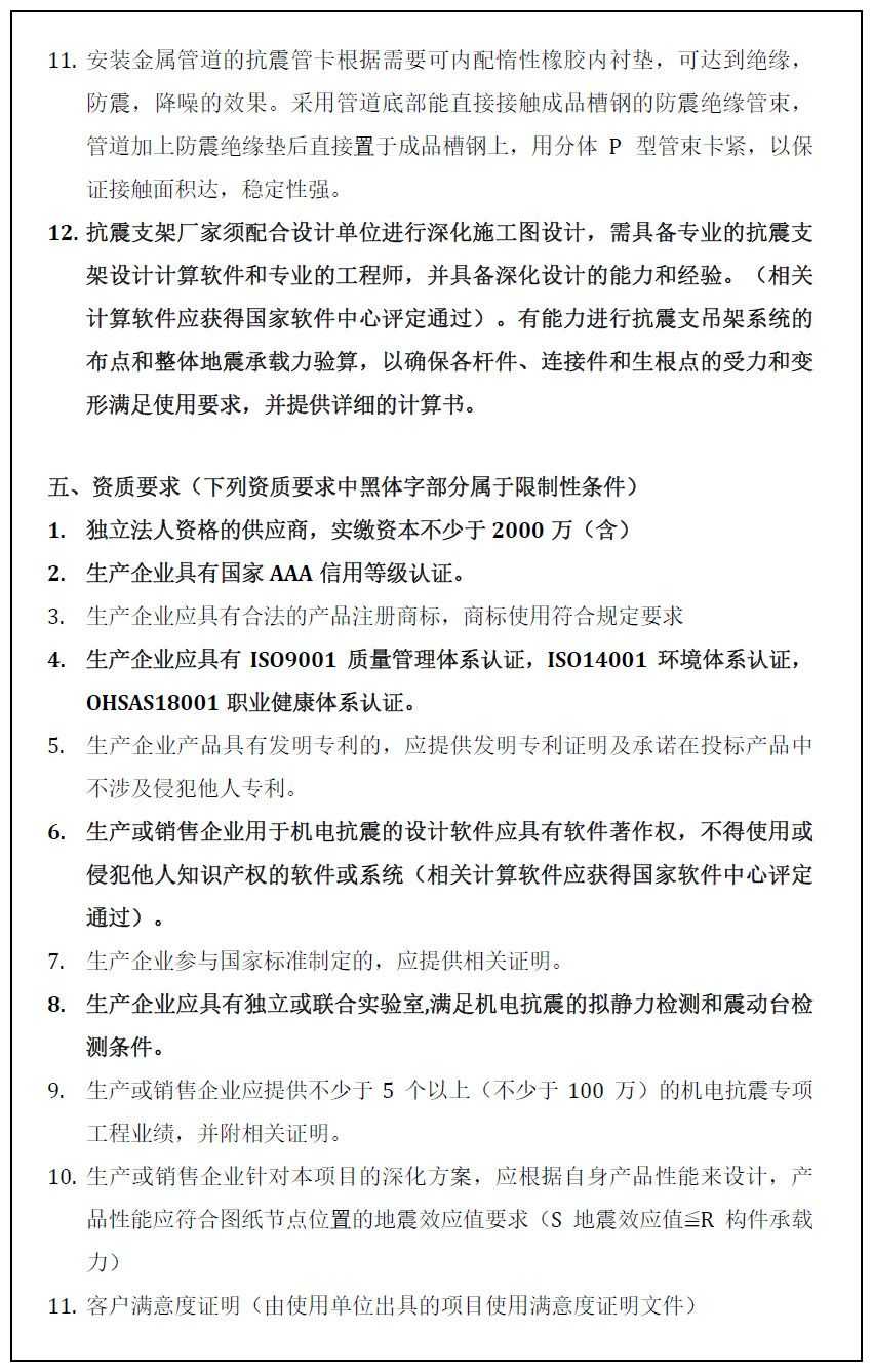 南通瑞德抗震支架