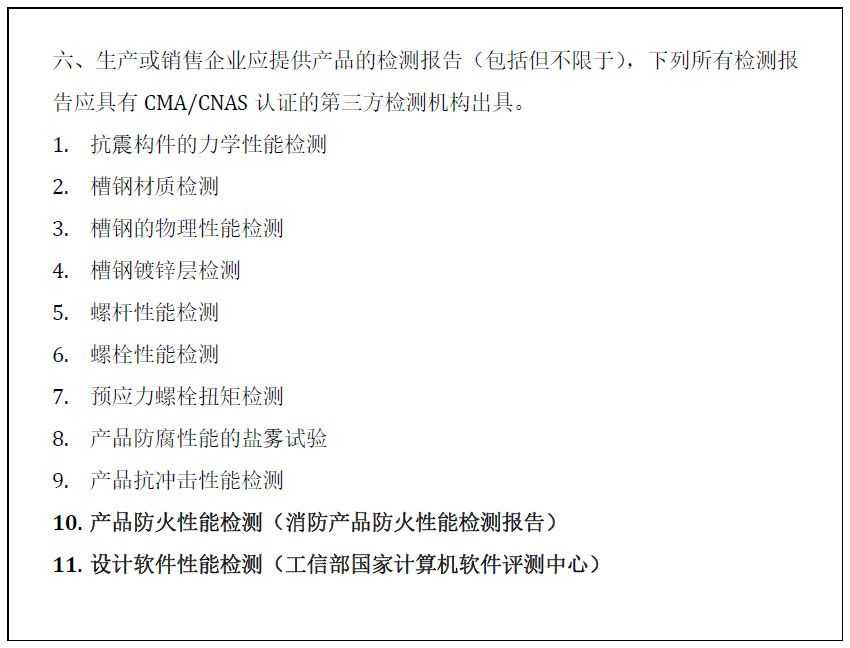 南通瑞德抗震支架