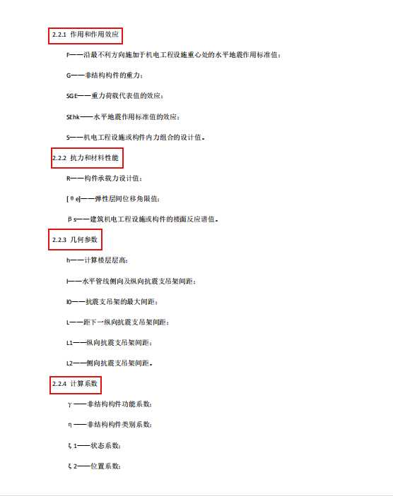 瑞德抗震支架