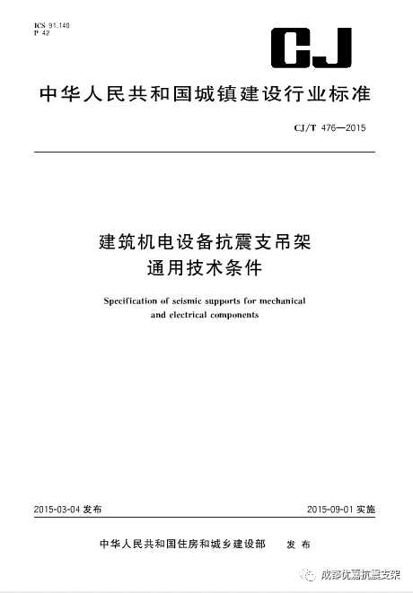 瑞德抗震支架