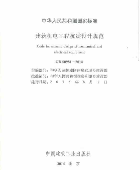 抗震支架