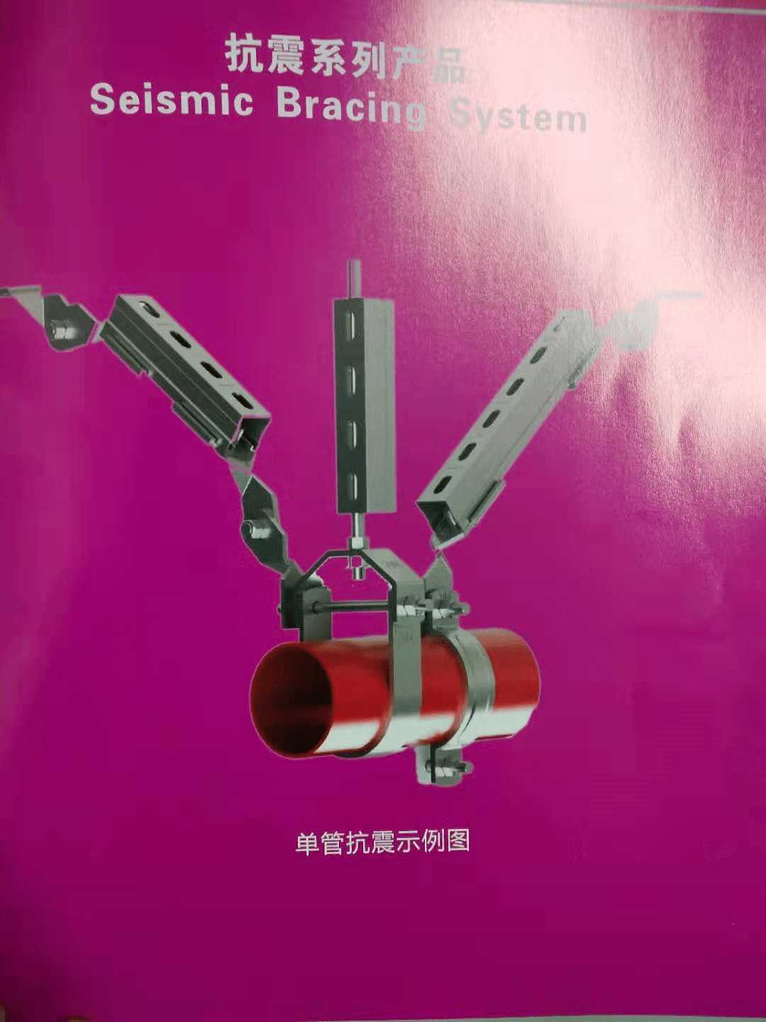 抗震支架