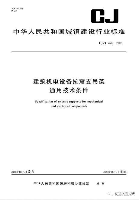 抗震支架
