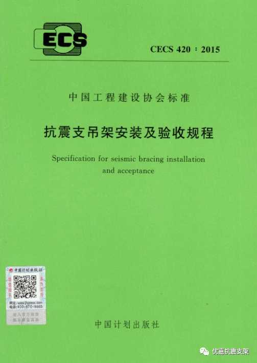 抗震支架