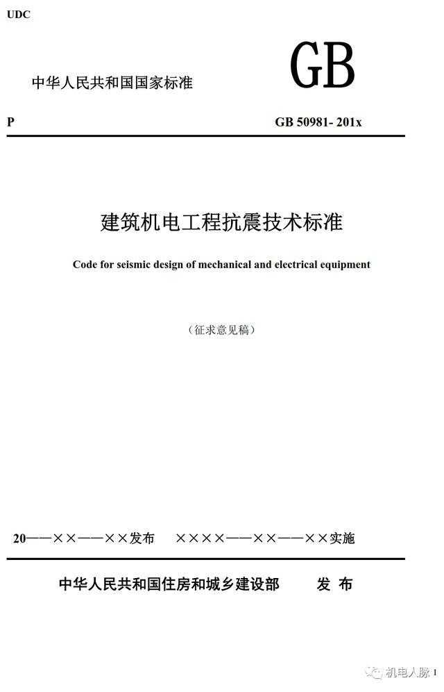 抗震支架