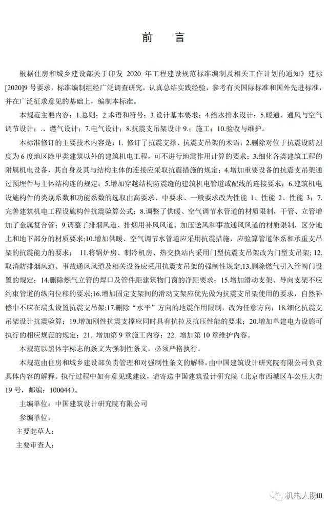 抗震支架