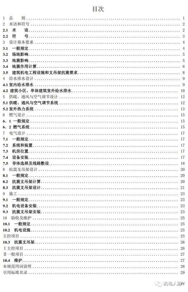 抗震支架