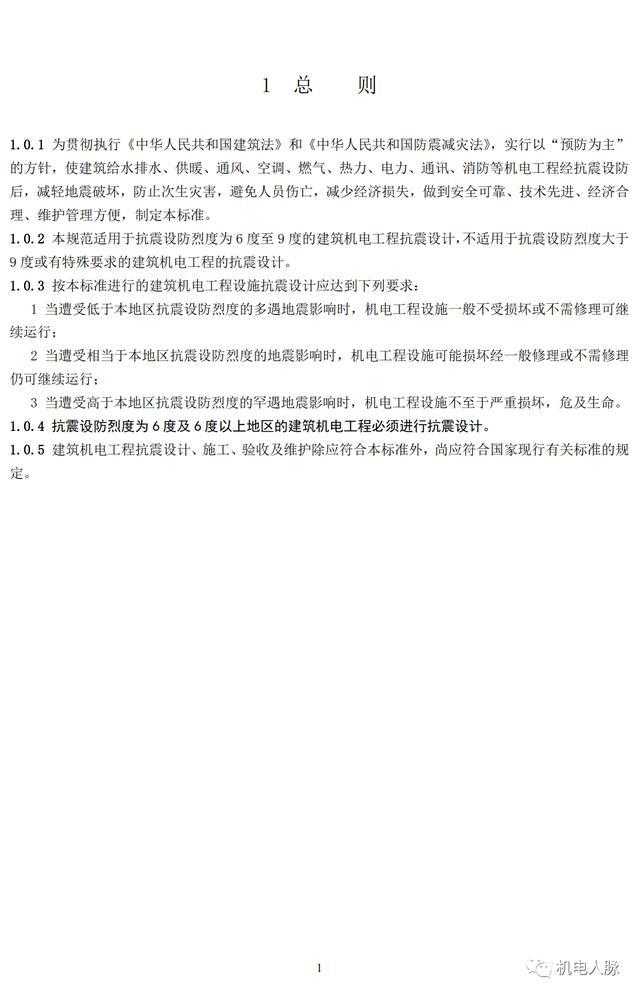抗震支架