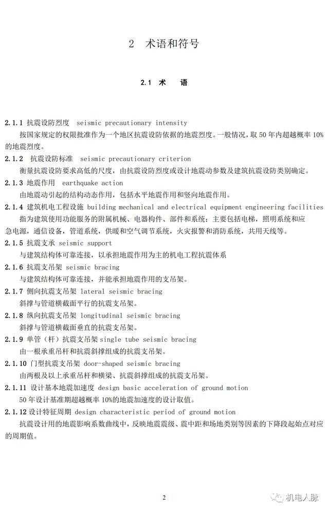 抗震支架