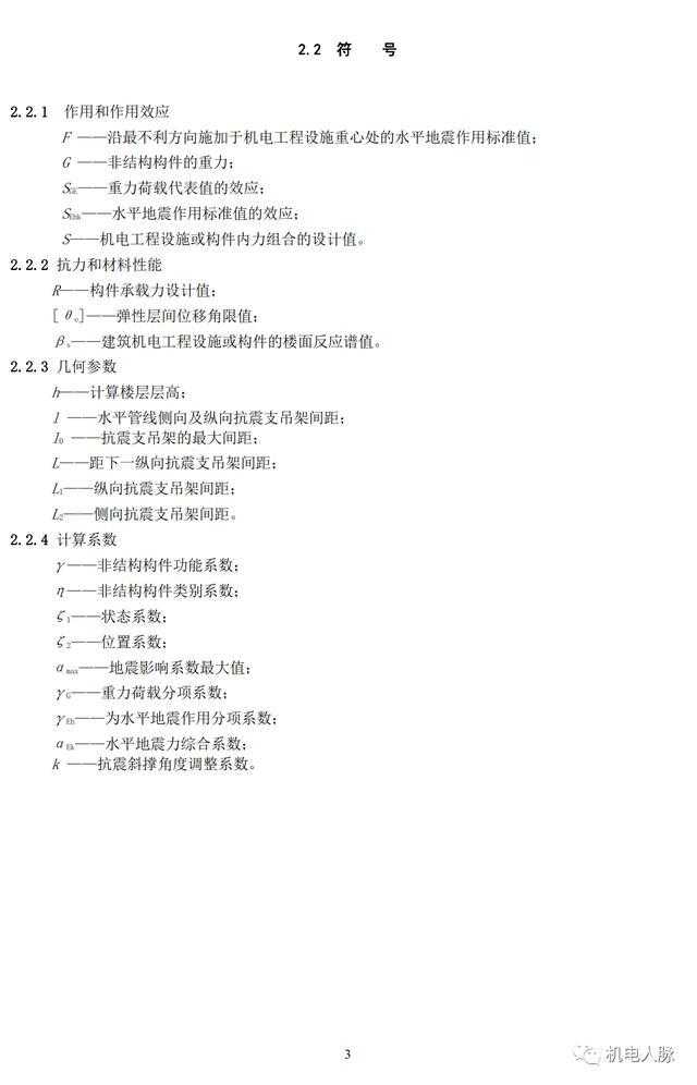 抗震支架