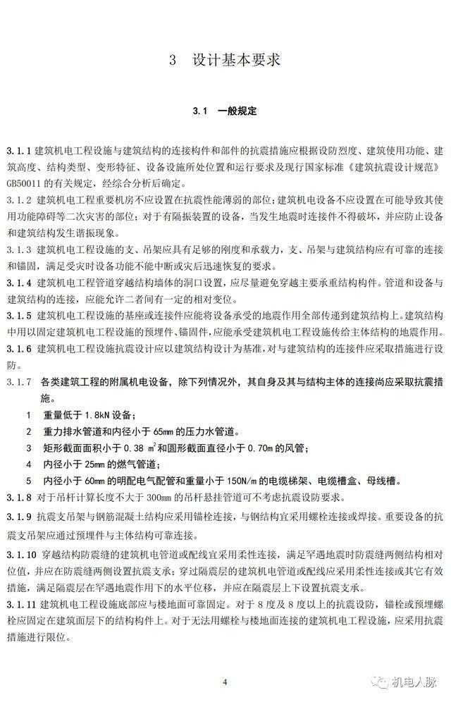 抗震支架