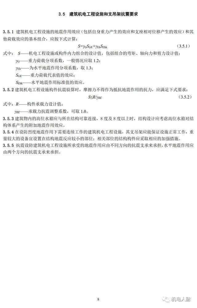 抗震支架