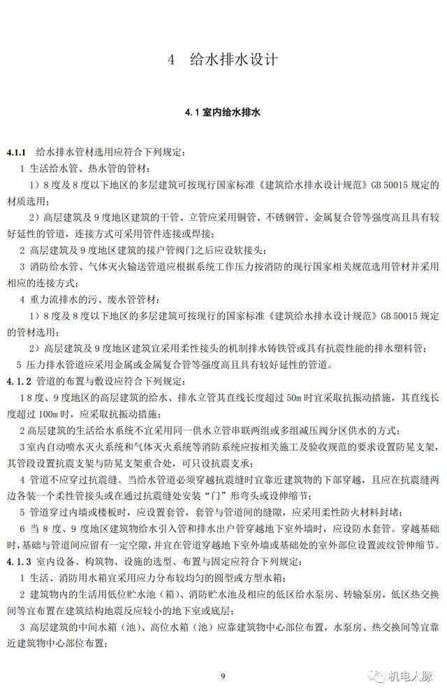 抗震支架