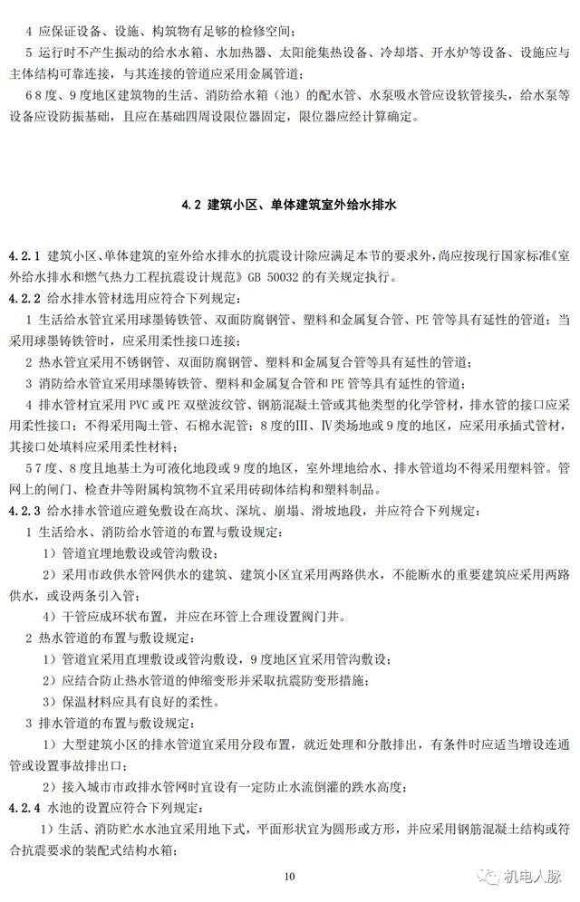 抗震支架