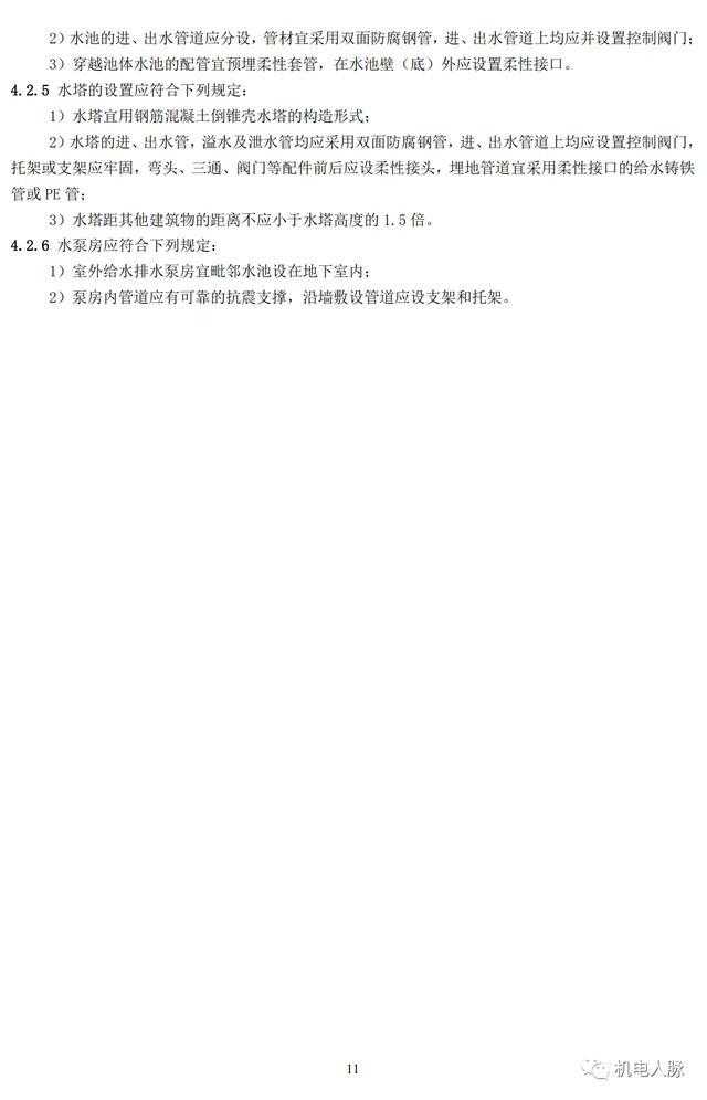 抗震支架