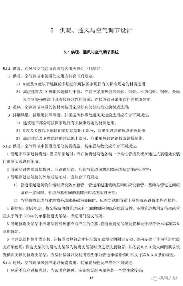 抗震支架