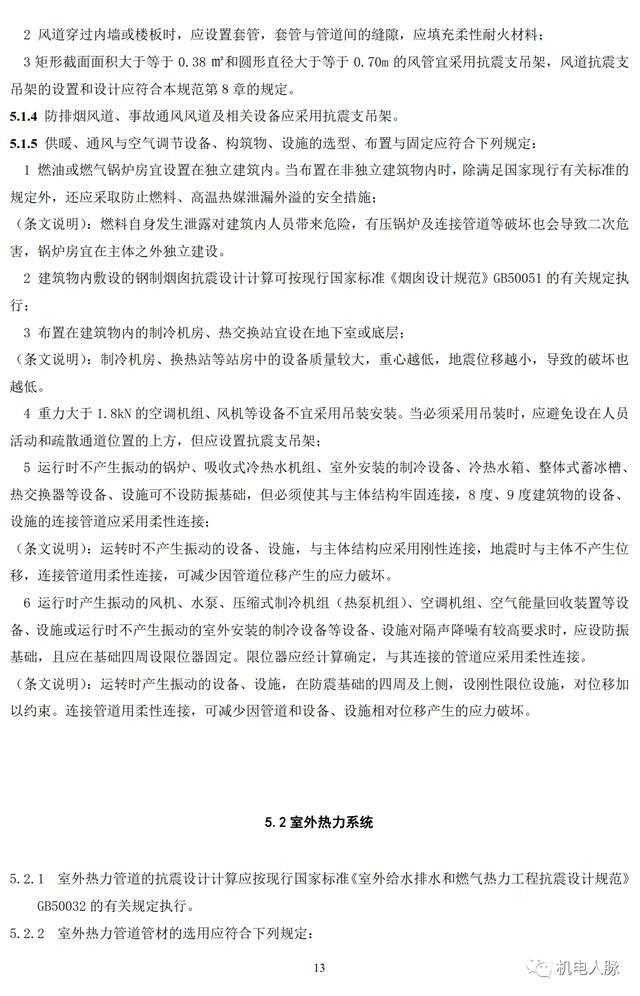 抗震支架