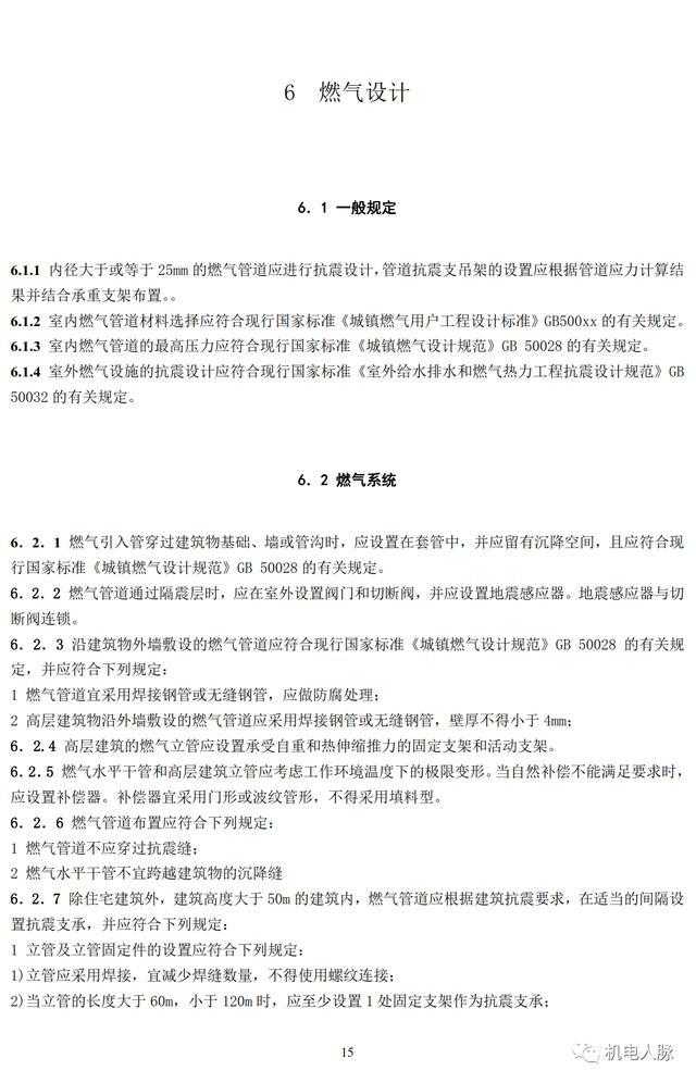 抗震支架