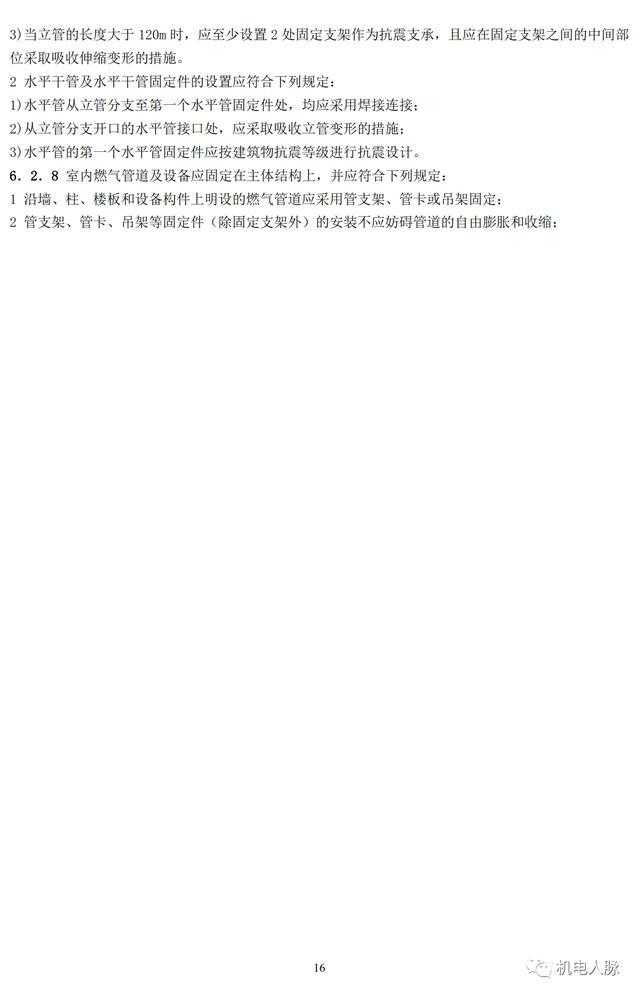 抗震支架