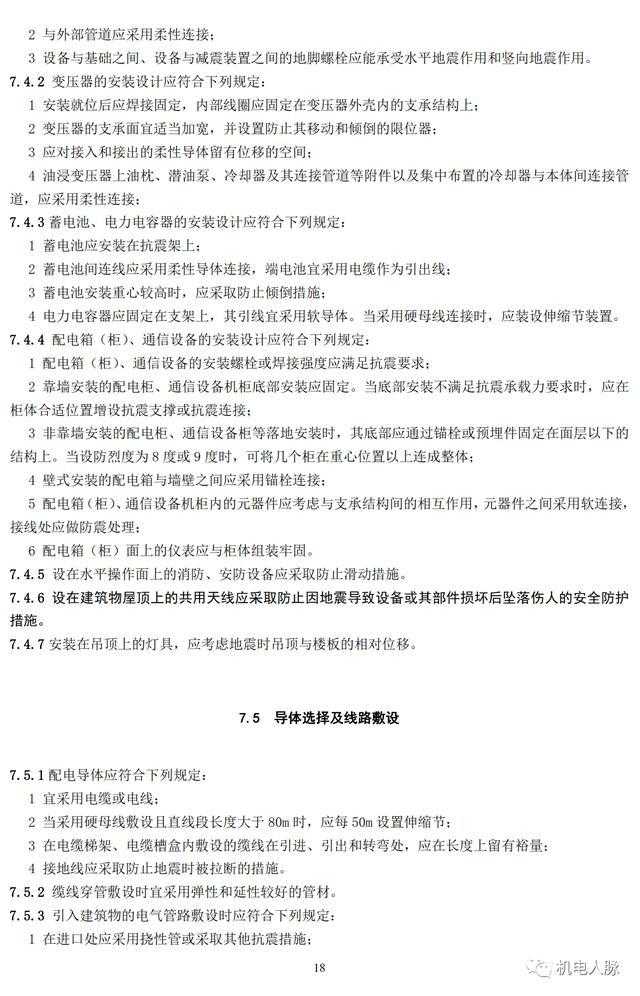 抗震支架