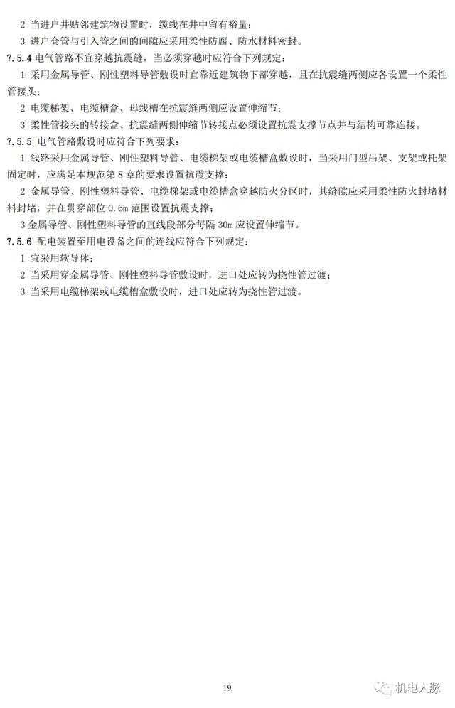 抗震支架