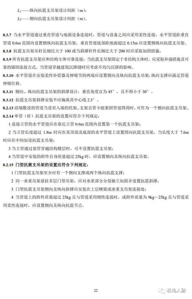 抗震支架
