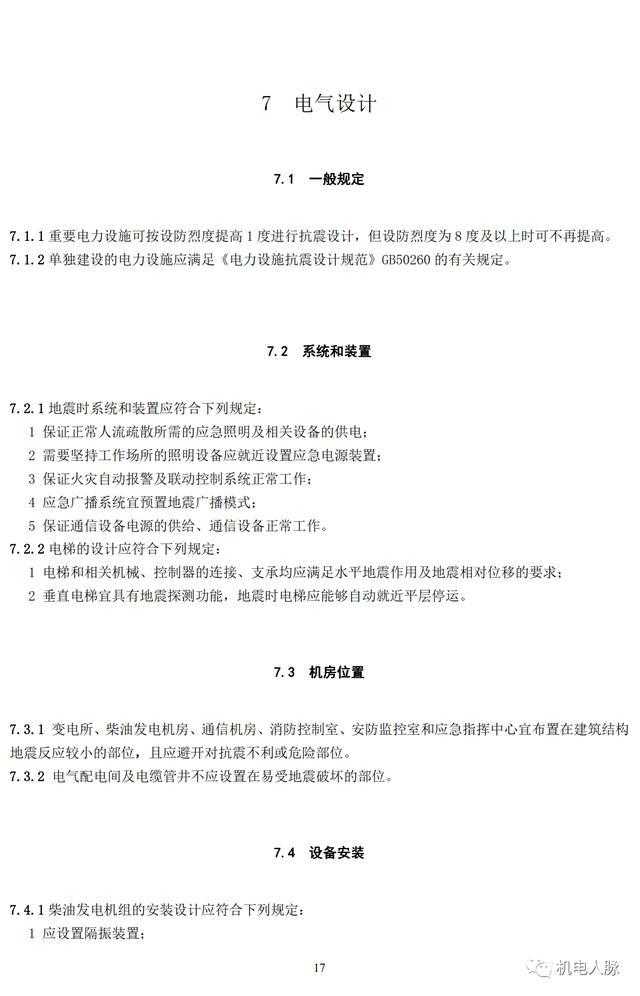 抗震支架