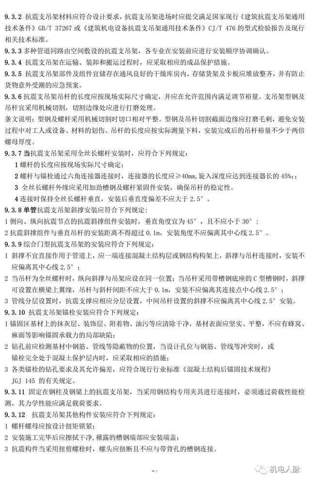 抗震支架