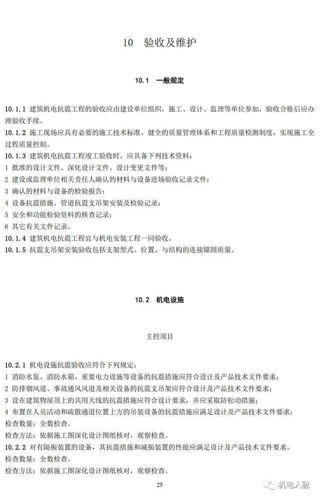 抗震支架