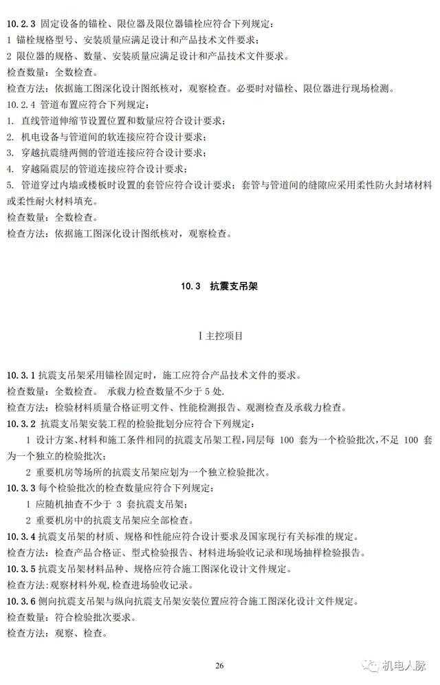抗震支架